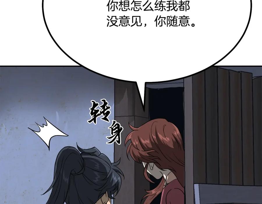 《千年方士》第32话 良师益友 第121页