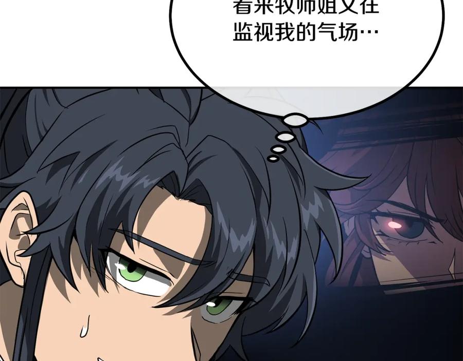《千年方士》第32话 良师益友 第101页