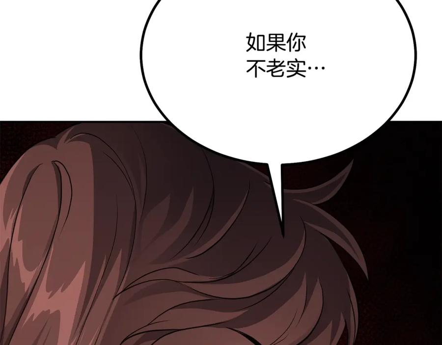 《千年方士》第32话 良师益友 第28页