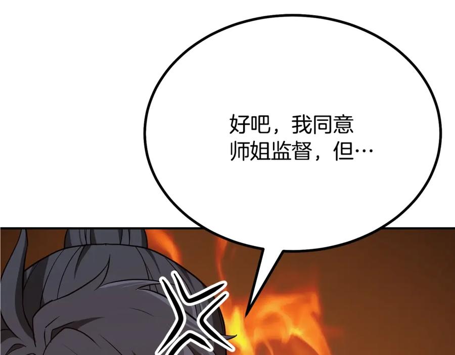 《千年方士》第32话 良师益友 第146页