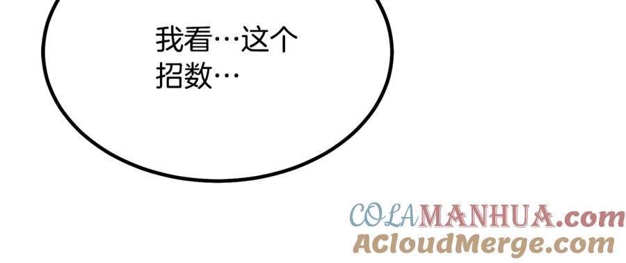 《千年方士》第32话 良师益友 第87页