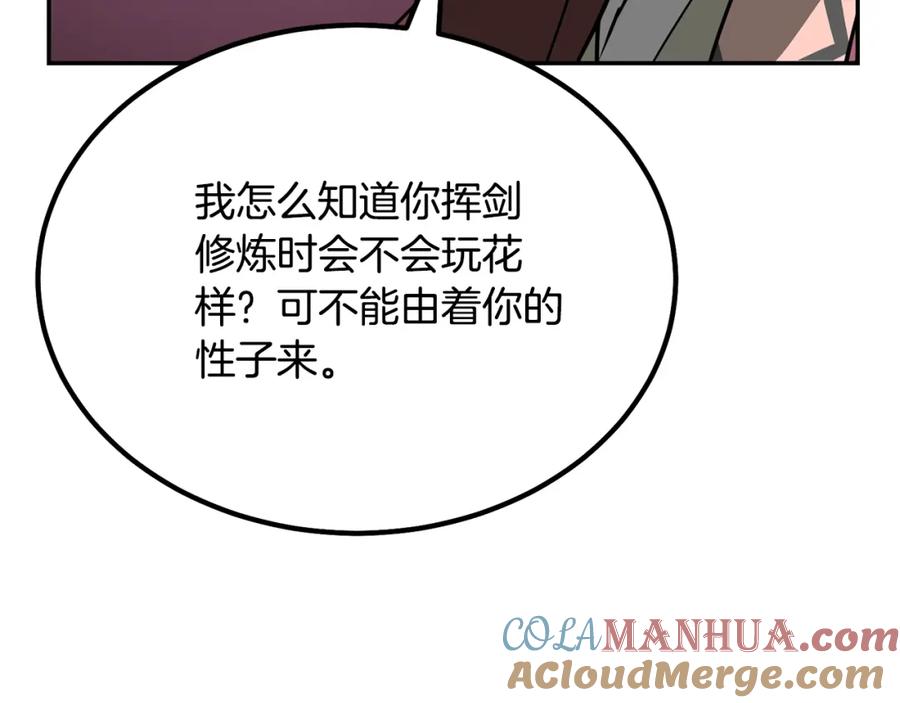《千年方士》第32话 良师益友 第135页
