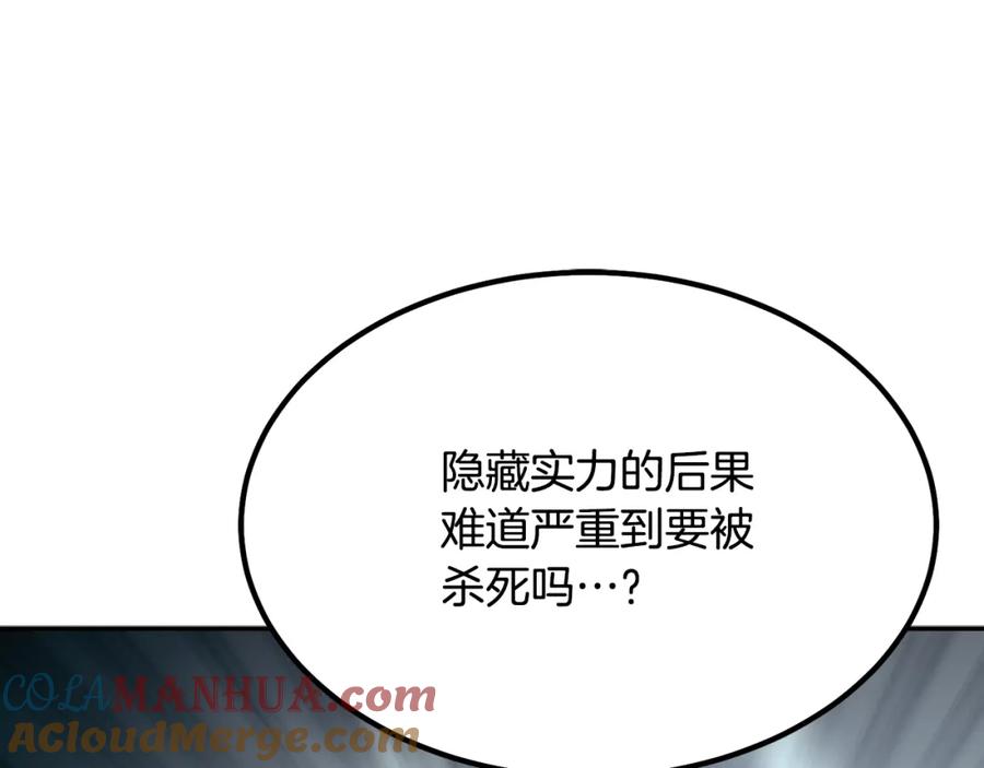 《千年方士》第32话 良师益友 第11页