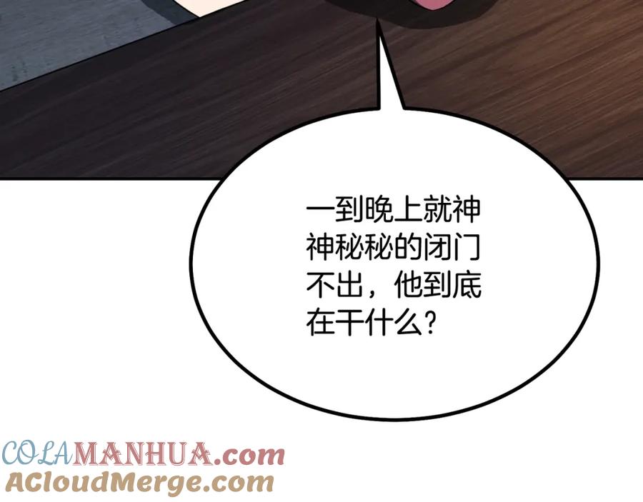 《千年方士》第32话 良师益友 第235页