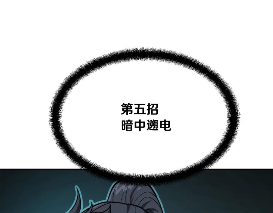 《千年方士》第32话 良师益友 第186页