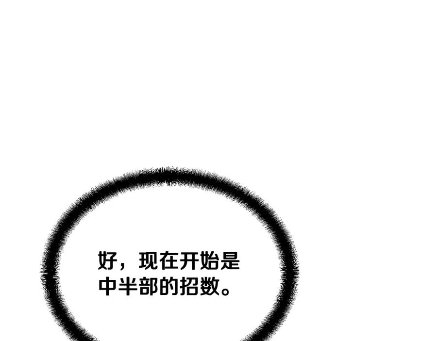《千年方士》第32话 良师益友 第196页