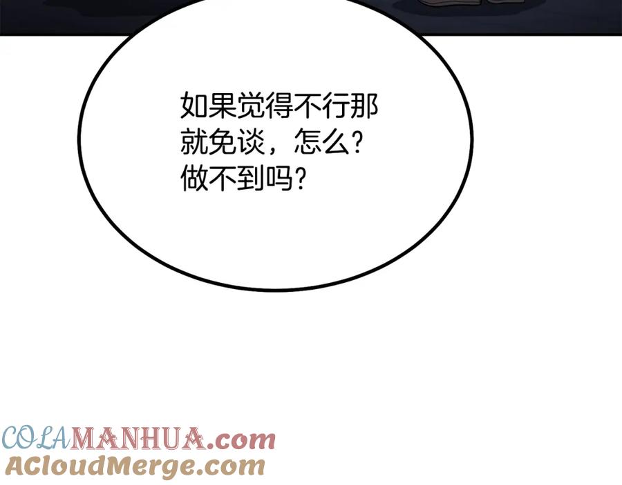 《千年方士》第32话 良师益友 第139页