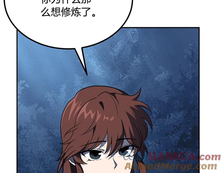 《千年方士》第32话 良师益友 第223页