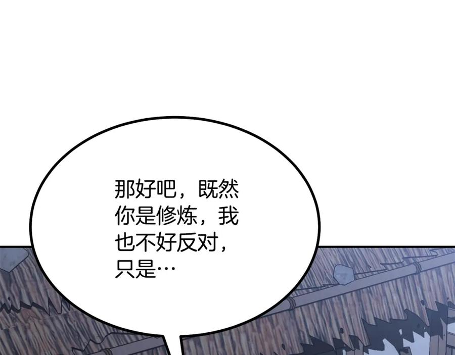 《千年方士》第32话 良师益友 第130页