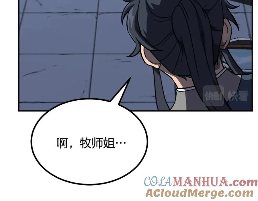 《千年方士》第32话 良师益友 第243页