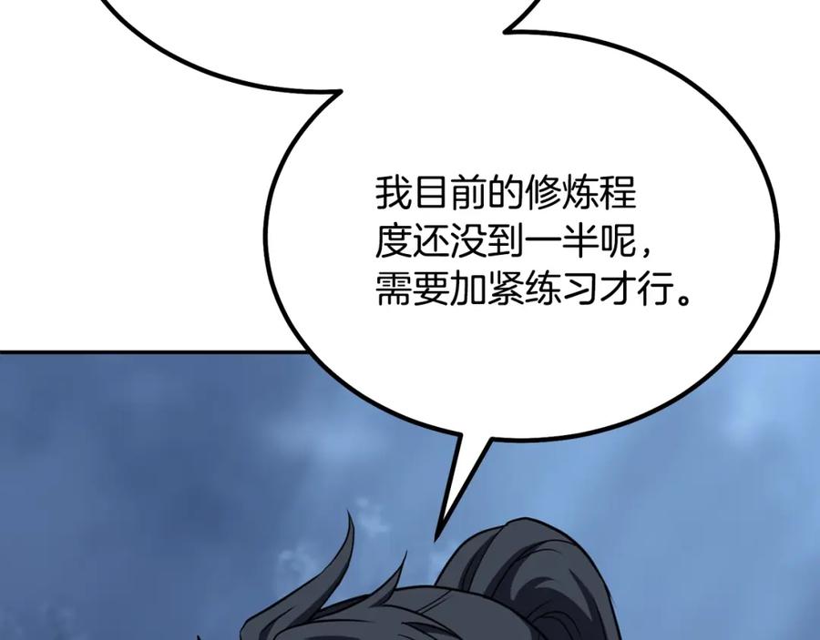 《千年方士》第32话 良师益友 第226页