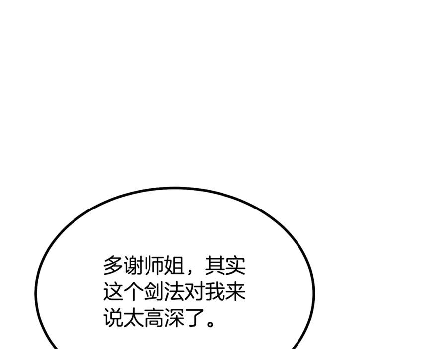 《千年方士》第32话 良师益友 第225页