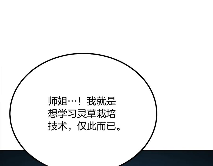 《千年方士》第32话 良师益友 第4页