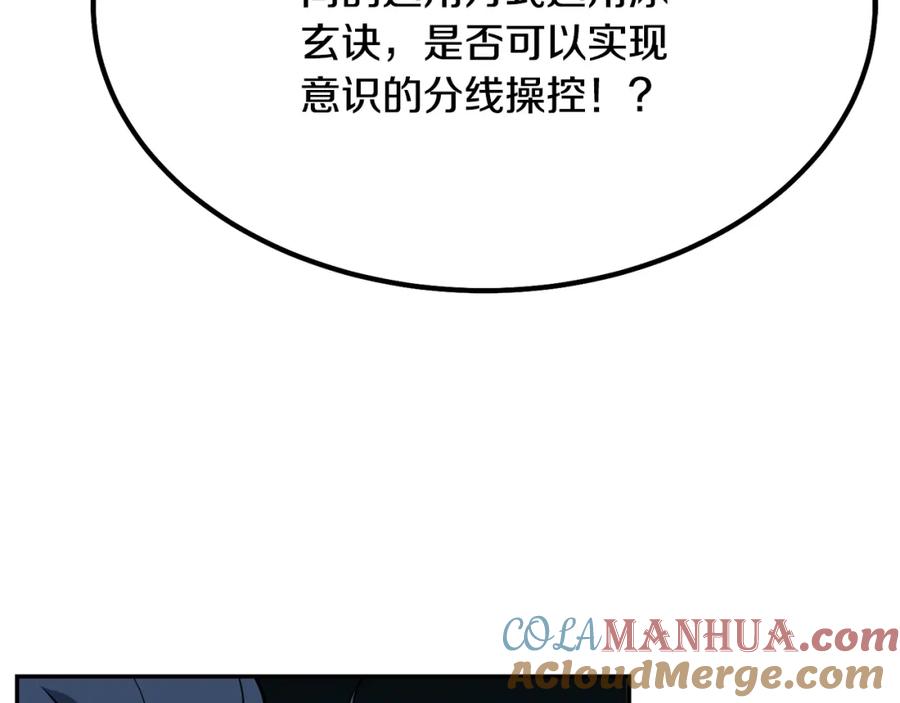 《千年方士》第32话 良师益友 第83页