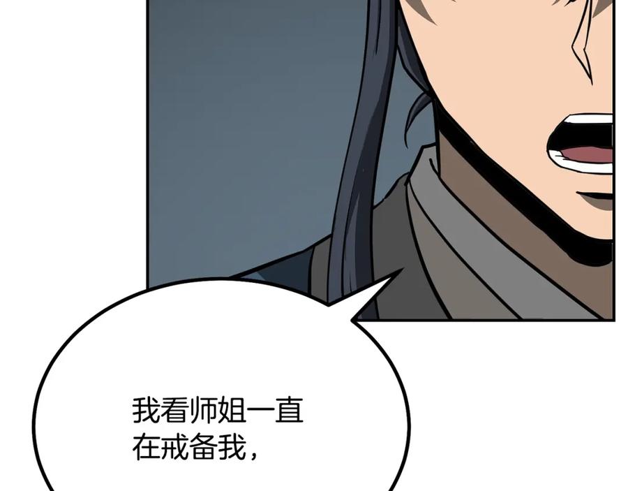 《千年方士》第32话 良师益友 第128页