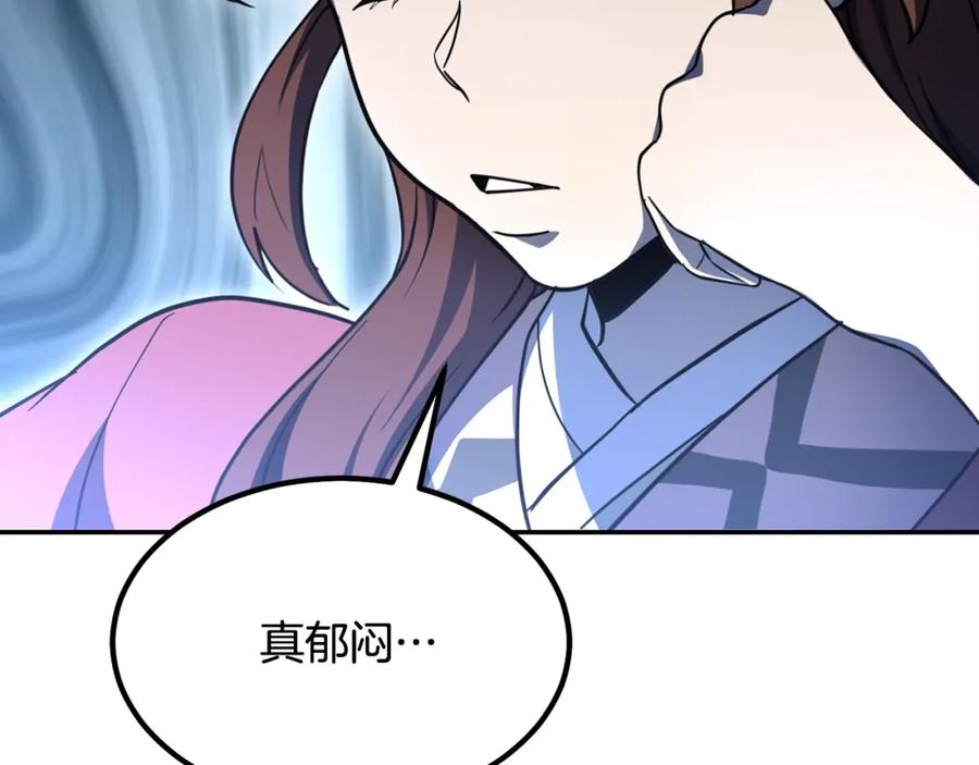 《千年方士》第32话 良师益友 第238页