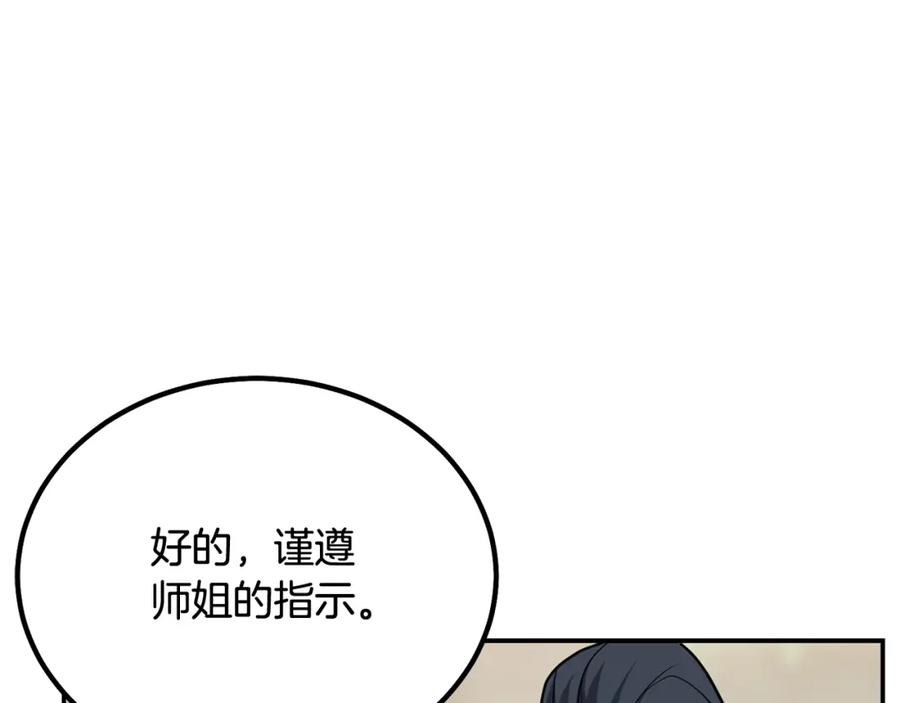 《千年方士》第32话 良师益友 第32页