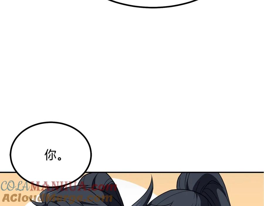 《千年方士》第32话 良师益友 第263页