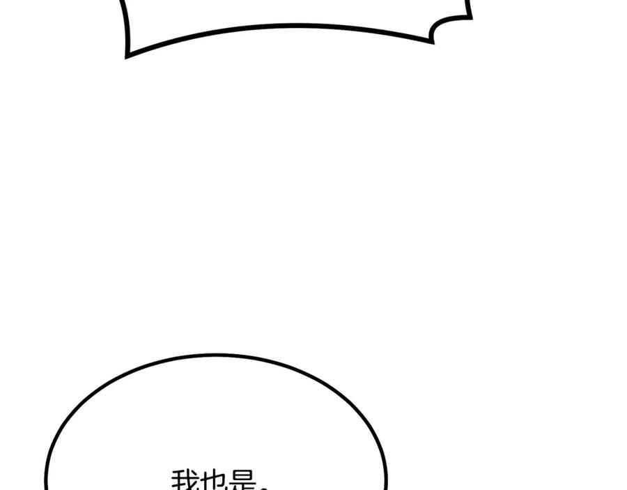 《千年方士》第32话 良师益友 第18页