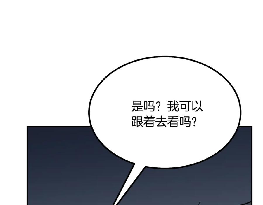 《千年方士》第32话 良师益友 第248页