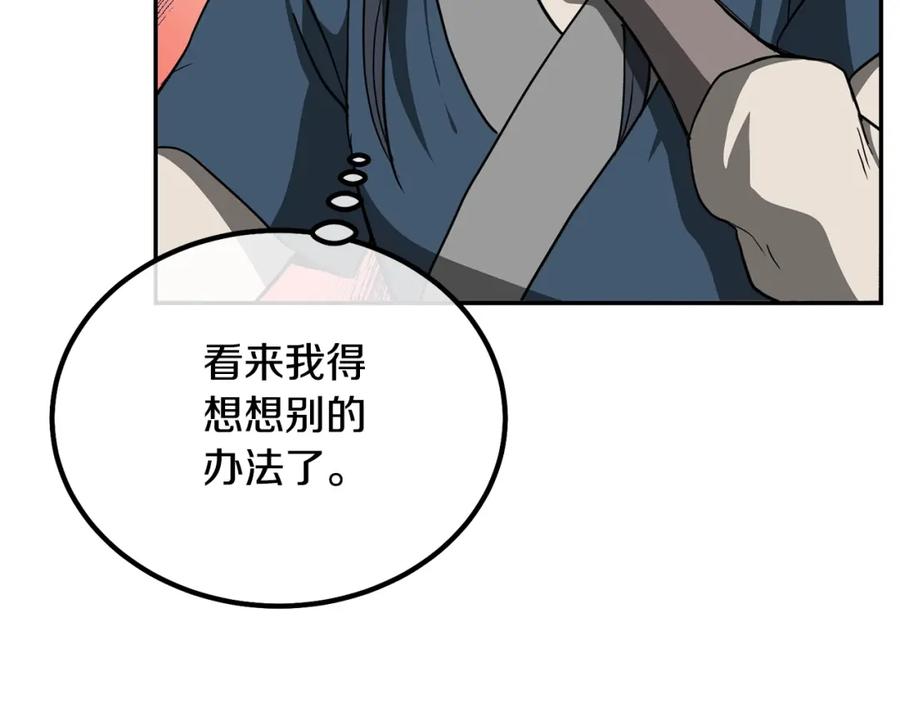 《千年方士》第32话 良师益友 第105页