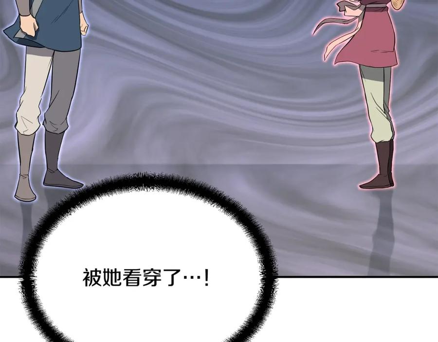 《千年方士》第32话 良师益友 第2页