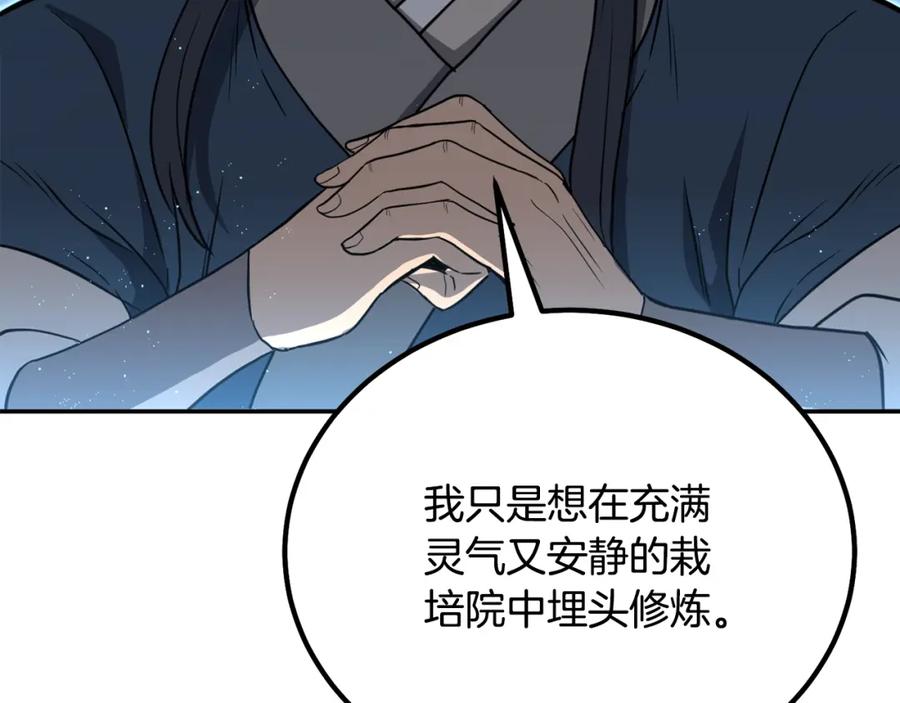 《千年方士》第32话 良师益友 第6页