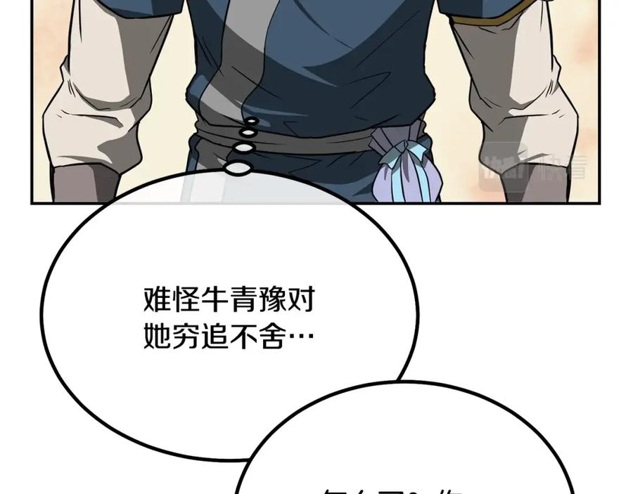 《千年方士》第32话 良师益友 第116页
