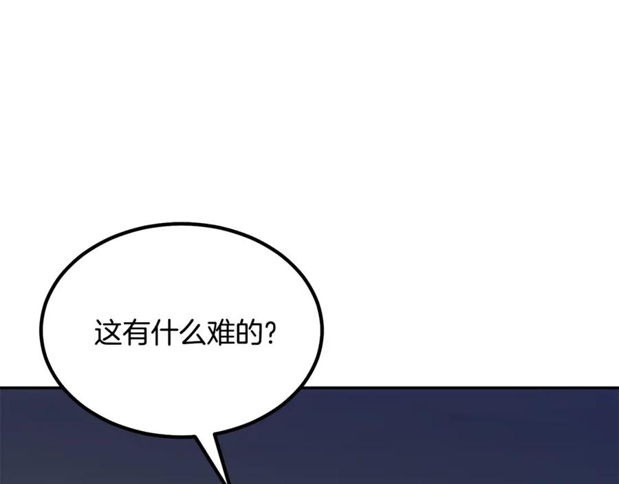 《千年方士》第32话 良师益友 第260页