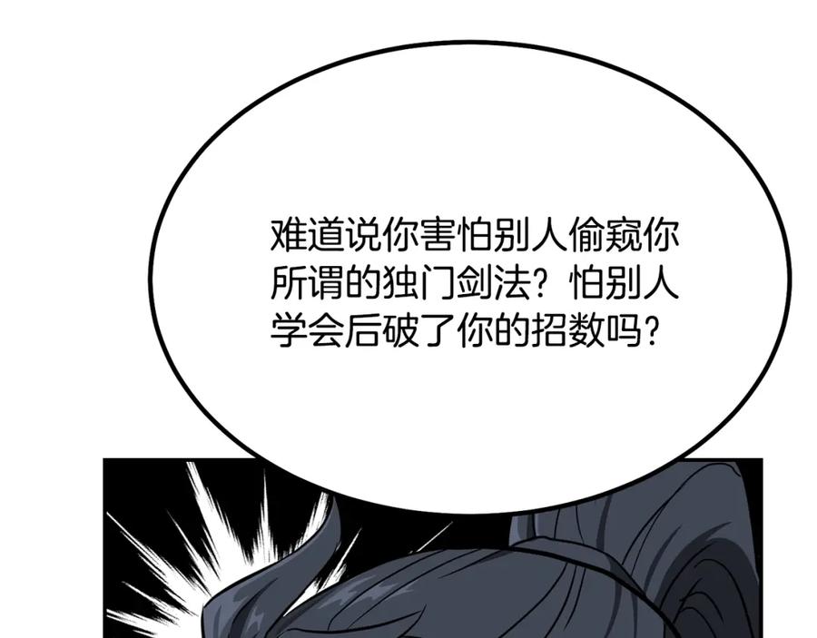 《千年方士》第32话 良师益友 第140页