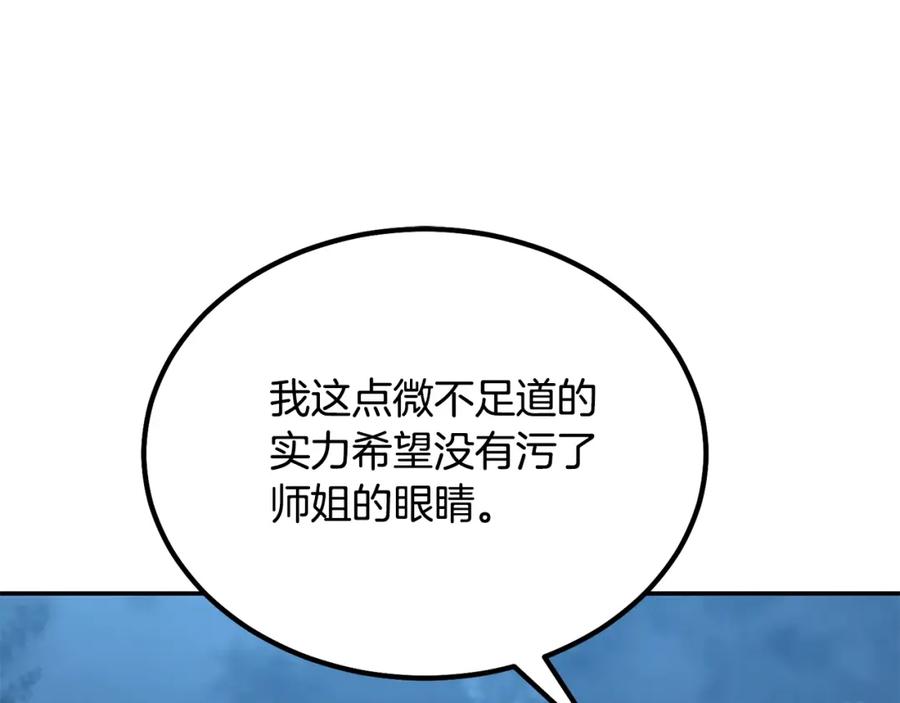 《千年方士》第32话 良师益友 第220页