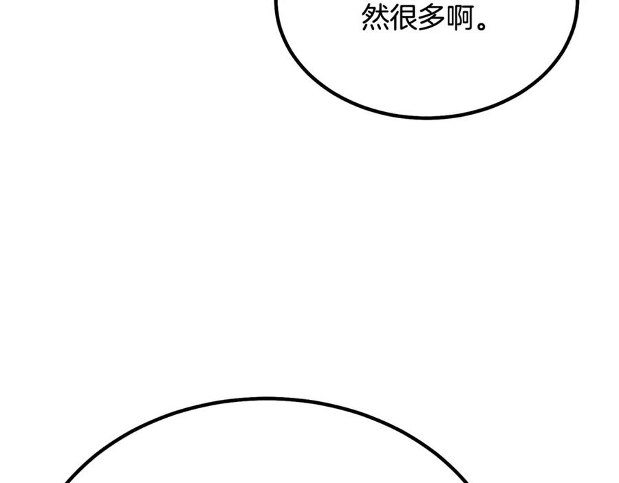 《千年方士》第32话 良师益友 第50页