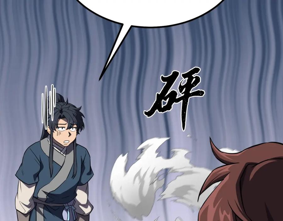 《千年方士》第32话 良师益友 第269页