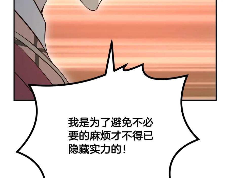 《千年方士》第32话 良师益友 第17页