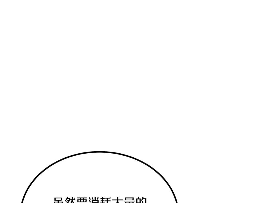《千年方士》第32话 良师益友 第213页
