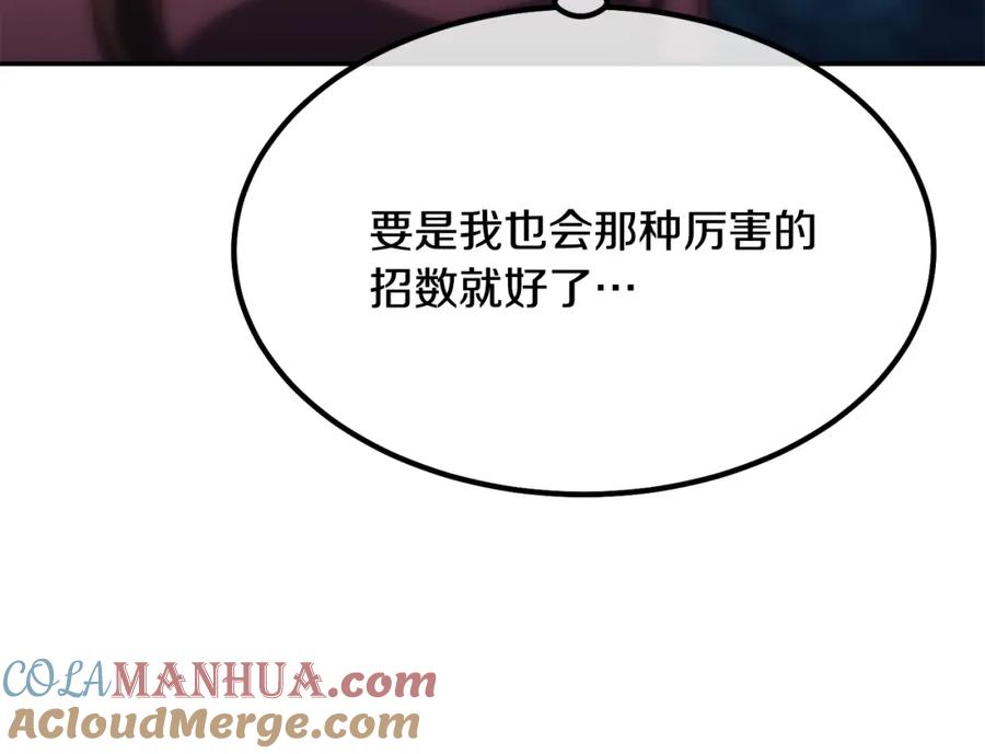 《千年方士》第32话 良师益友 第219页