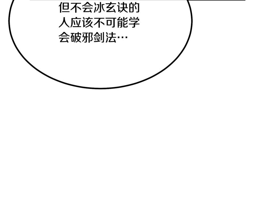 《千年方士》第32话 良师益友 第145页