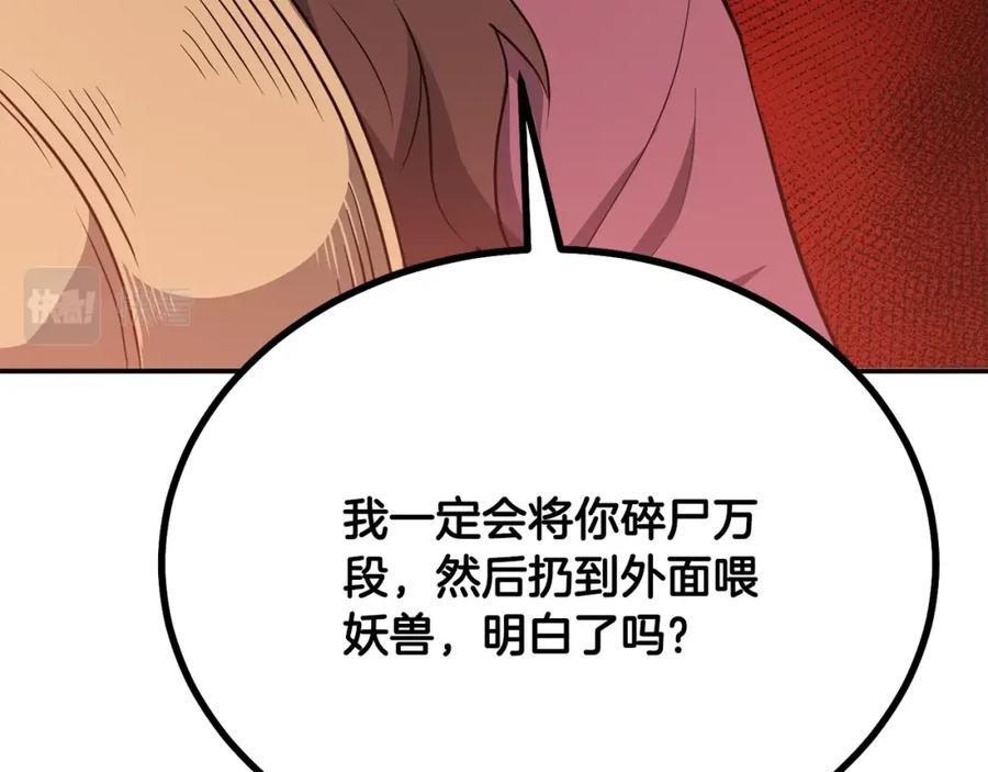 《千年方士》第32话 良师益友 第30页