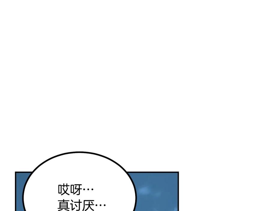 《千年方士》第32话 良师益友 第230页