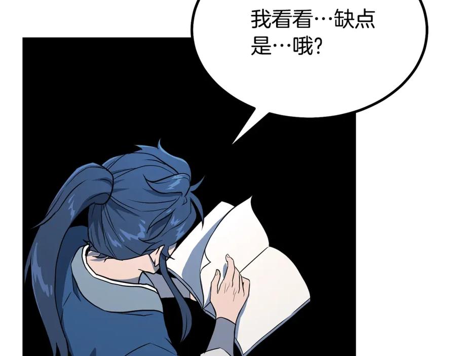 《千年方士》第32话 良师益友 第77页