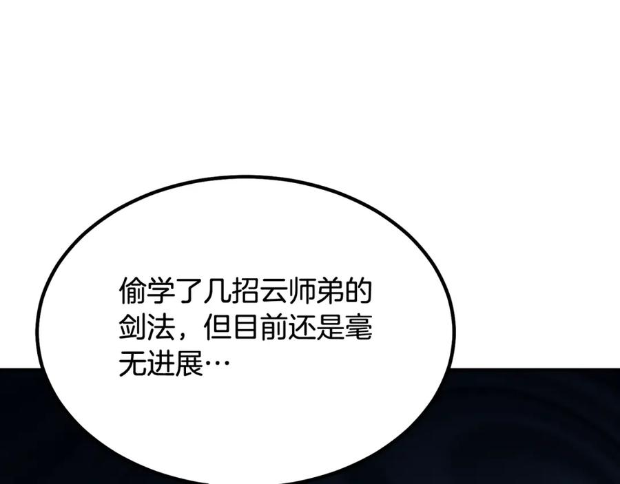 《千年方士》第32话 良师益友 第236页