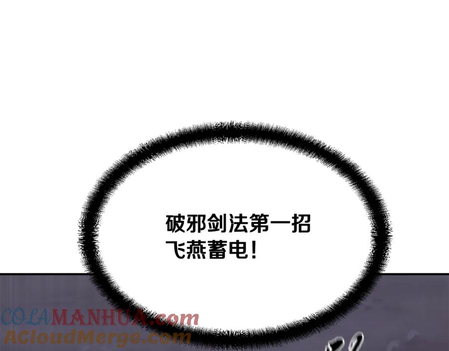 《千年方士》第32话 良师益友 第163页