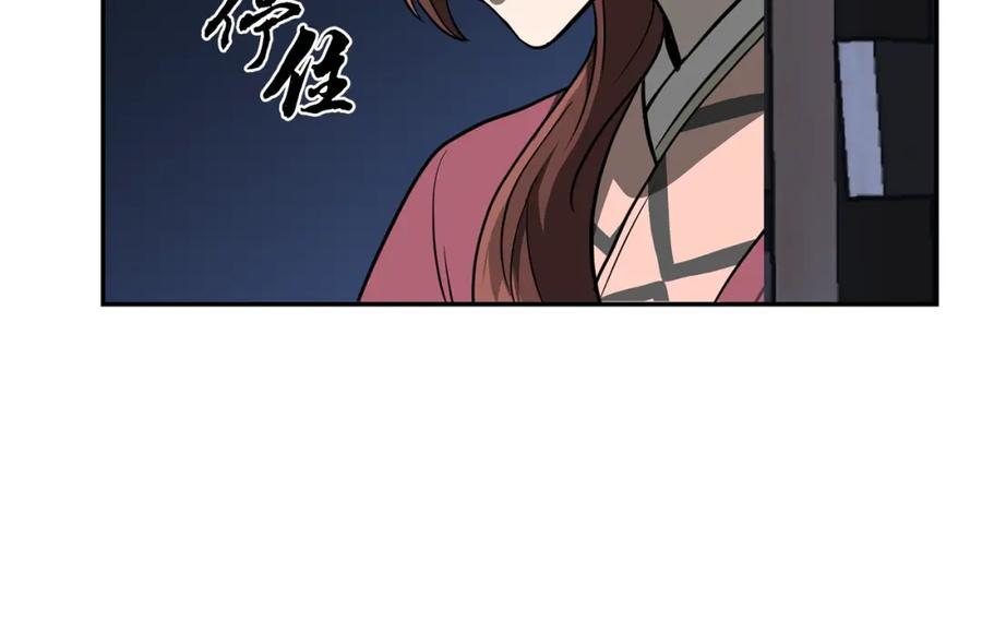 《千年方士》第32话 良师益友 第125页