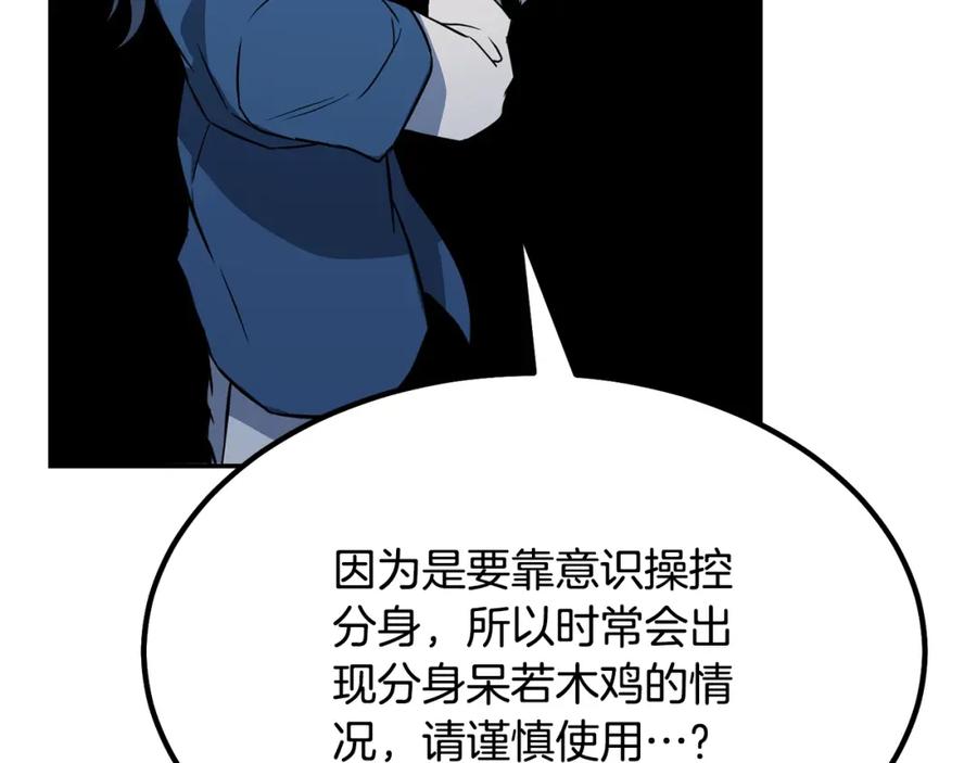 《千年方士》第32话 良师益友 第78页