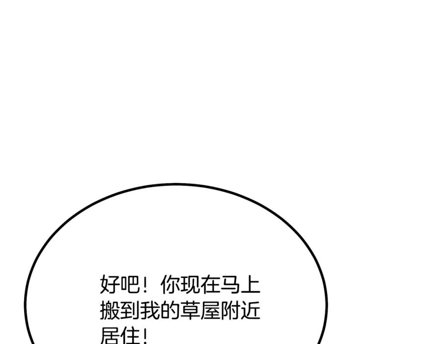 《千年方士》第32话 良师益友 第24页