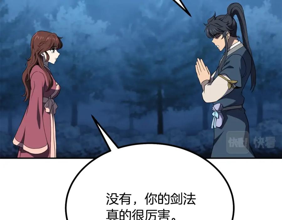 《千年方士》第32话 良师益友 第221页