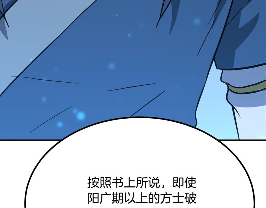 《千年方士》第32话 良师益友 第74页