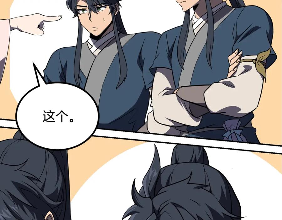 《千年方士》第32话 良师益友 第265页