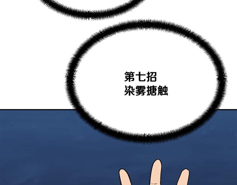 《千年方士》第32话 良师益友 第197页
