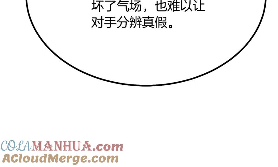 《千年方士》第32话 良师益友 第75页